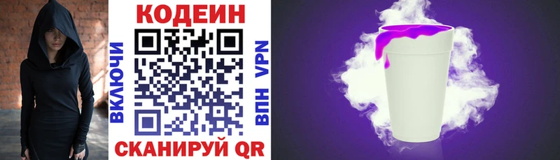 Кодеин напиток Lean (лин)  гидра ONION  это состав  Полысаево 